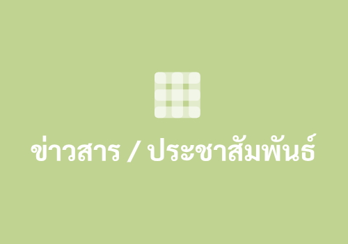 เรื่อง การดำเนินการสำหรับสมาชิกผิดนัดชำระเงินกู้