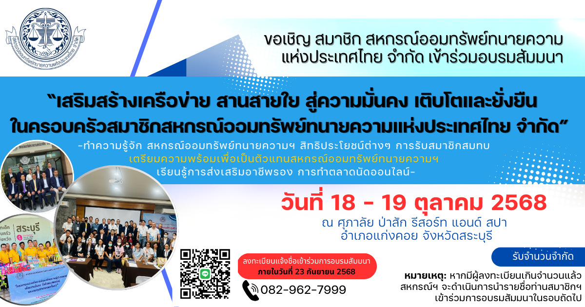 ขอเชิญเข้าร่วมอบรมสัมมนา 