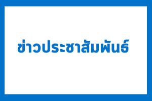 เข้าใช้ระบบสมาชิกออนไลน์