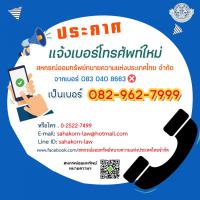 เปลี่ยนเบอร์ติดต่อ
