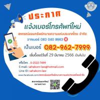 ประกาศด่วน!!!