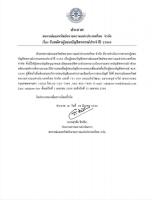 ประกาศ รับสมัครผู้สอบบัญชี 