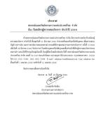 ประกาศรับสมัครผู้ตรวจสอบกิจการ