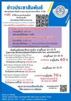 เปิดรับสมัครสมาชิกสมาคมฌาปนกิจ