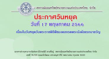 ประกาศวันหยุด 