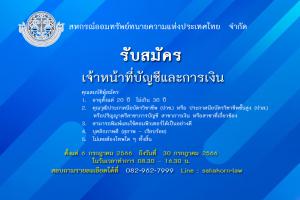 รับสมัครงาน