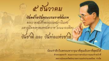 5 ธันวาคม 2566 