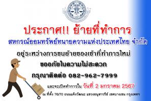 สหกรณ์ย้ายที่ทำการ