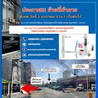 ย้ายที่ทำการ