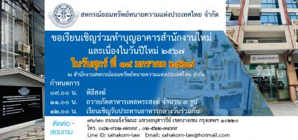 เชิญชวนสมาชิกร่วมทำบุญสำนักงาน 