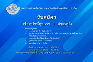 รับสมัครงาน