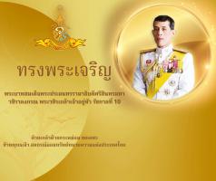 แจ้งหยุดทำการในวันที่จันทร์ที่ 29 กรกฎาคม 2567 เนื่องในวันหยุดชดเชยเฉลิมพระชนมพรรษา รัชกาลที่10
