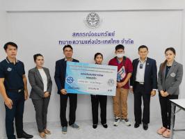 สมาคมฌาปนกิจสงเคราะห์ สสอร.และศูนย์ประสานงานสหกรณ์ออมทรัพย์ทนายความแห่งประเทศไทย จำกัด มอบเงินสงเคราะห์ศพให้ครอบครัวนายมานะ ดวลโคกสูง