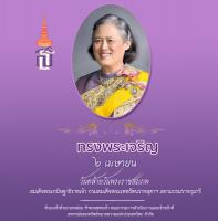 วันคล้ายวันพระราชสมภพ
