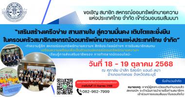 ขอเชิญเข้าร่วมอบรมสัมมนา 