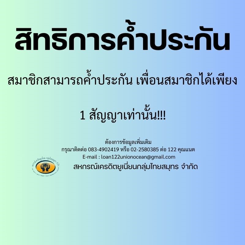 การค้ำประกัน