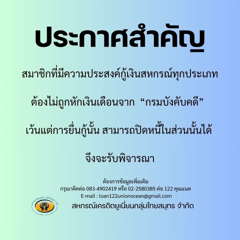 ด่วน !! ประกาศสำคัญ 