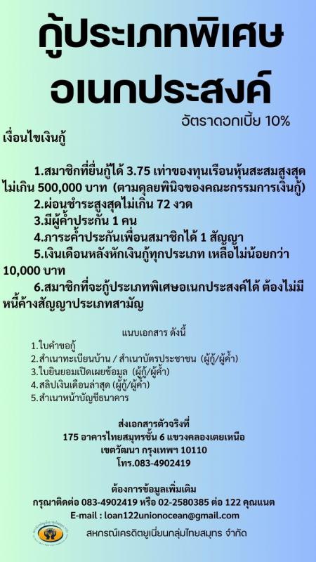 กู้พิเศษเอนกประสงค์10%