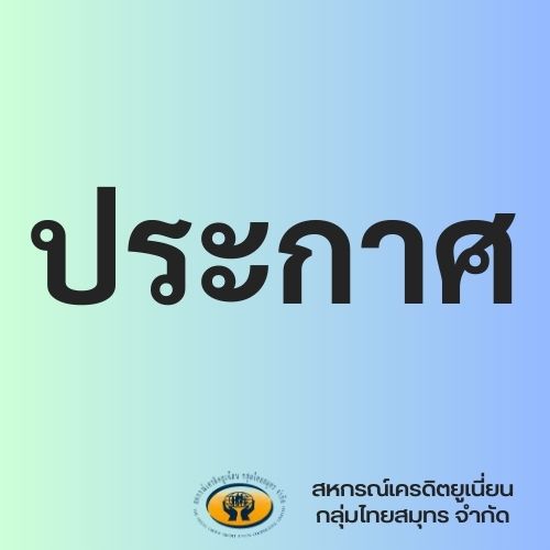 ประกาศเงื่อนไข 