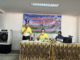19 มี.ค. 2566 จัดประชุมใหญ่สามัญประจำปี 2566
