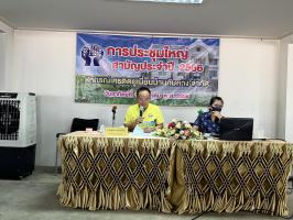 19 มี.ค. 2566 จัดประชุมใหญ่สามัญประจำปี 2566