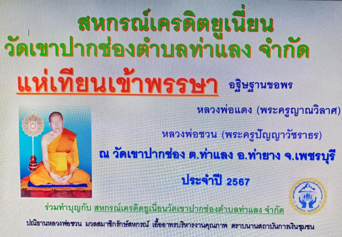 ร่วมกันสร้างบุญ