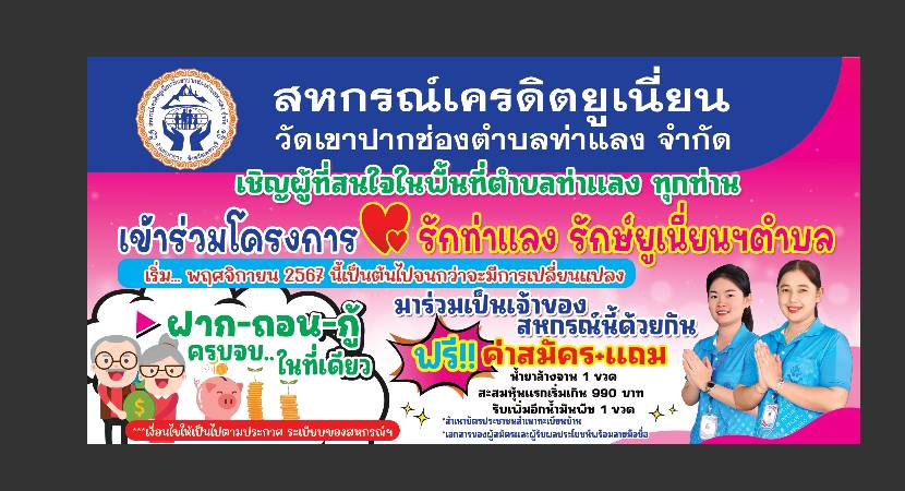 โครงการเพิ่มสมาชิก