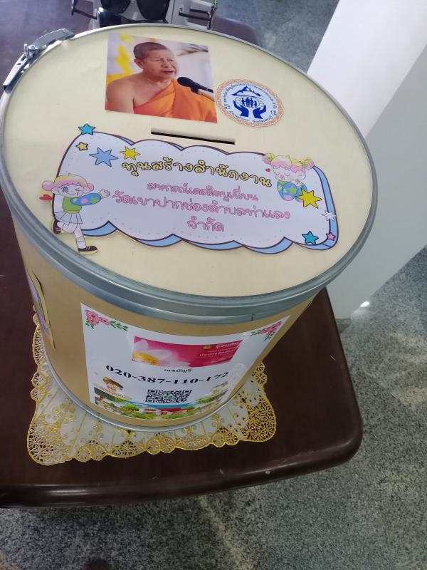 ระดมทุนสร้างสำนักงาน