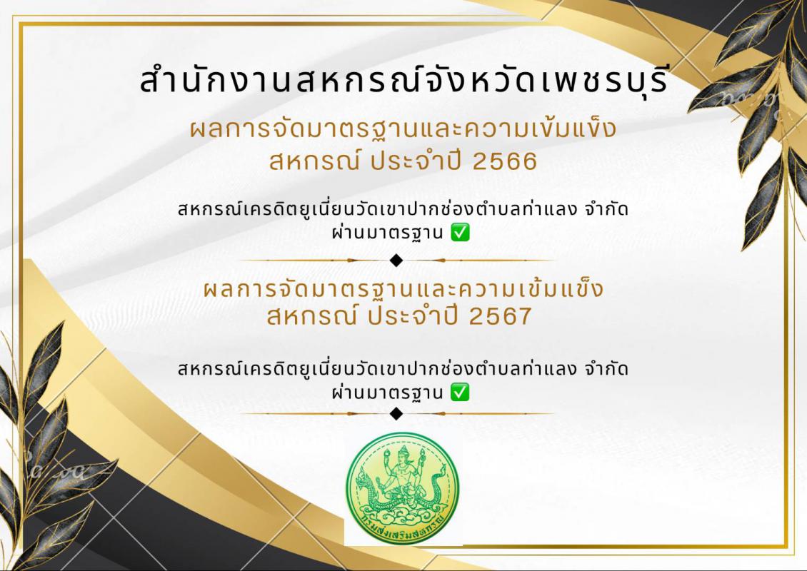 มาตรฐานสหกรณ์