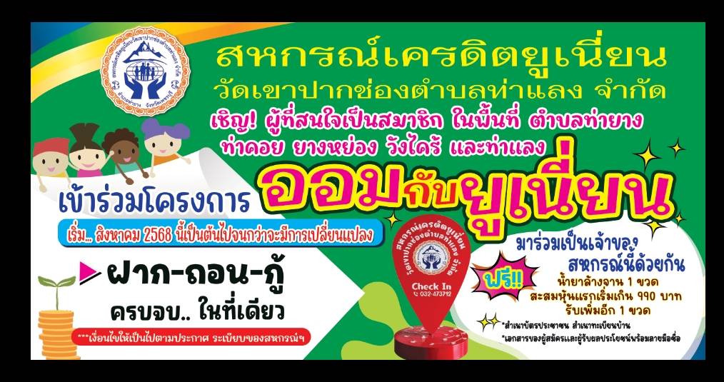 รับสมาชิกในพื้นที่สหกรณ์