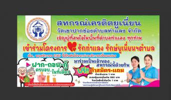 โครงการเพิ่มสมาชิก